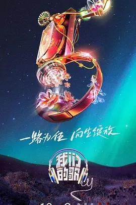 盗马记