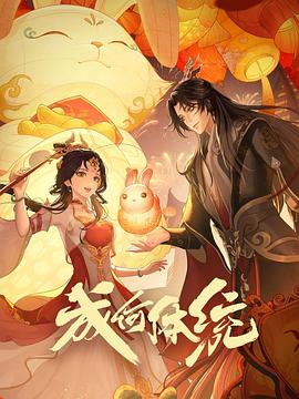 元龙动漫免费观看